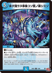 未ダ識ラヌ事象コソ我ノ楽シミゾ