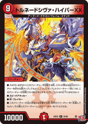 トルネードシヴァ・ハイパーXX