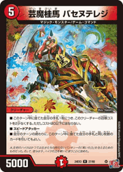 芸魔桂馬 バセヌテレジ