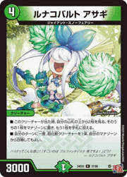 ルナコバルト アサギ