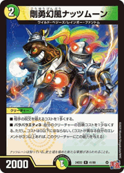 剛勇幻風ナッツムーン