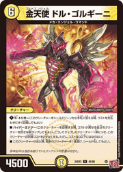 金天使 ドル・ゴルギーニ