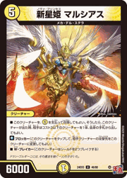 新星姫 マルシアス