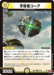 予言者コーア