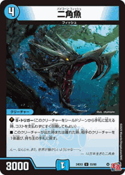 二角魚