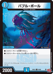 バブル・ボール