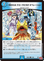 ♪友のため ケローラたちが オペレーション