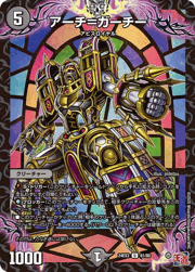 アーチ＝ガーチー