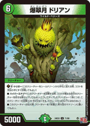 爆翠月 ドリアン