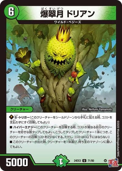 爆翠月 ドリアン（DM24-EX3 71/80 U / 刺激爆発デュエナマイトパック / 王道篇）