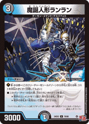 魔誕人形ランラン