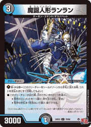 魔誕人形ランラン