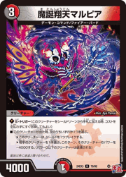 魔誕翔天マルピア