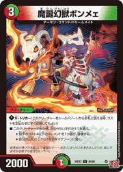 魔誕幻獣ボンメェ
