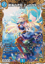 絶海の虎将 ティガウォック