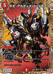 ネオ・アルティメット・ドラゴン
