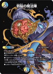 邪脳の魔法陣