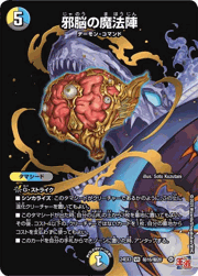 邪脳の魔法陣