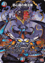邪心臓の魔法陣