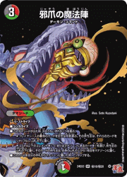 邪爪の魔法陣