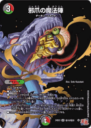 邪爪の魔法陣