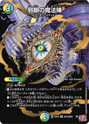 邪眼の魔法陣