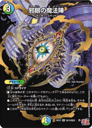 邪眼の魔法陣
