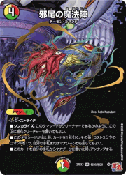 邪尾の魔法陣