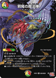邪尾の魔法陣