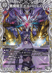 悪魔龍王 ドルバロムD