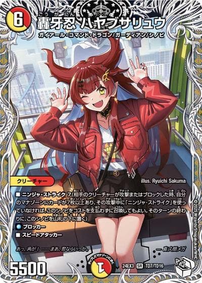 轟牙忍 ハヤブサリュウ（DM24-EX3 TD7/TD16 SR / 刺激爆発デュエナマイトパック / 王道篇）