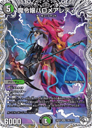 魔令嬢バロメアレディ