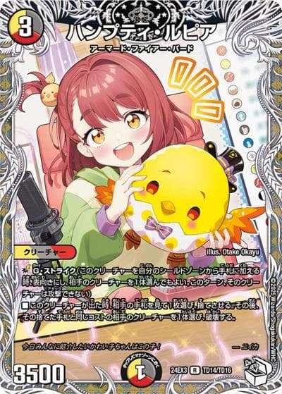 ハンプティ・ルピア（DM24-EX3 TD14/TD16 R / 刺激爆発デュエナマイトパック / 王道篇）