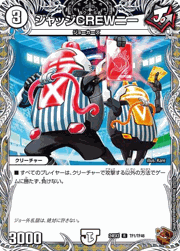 ジャッジCREWニー