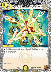 ファイナル・ストップ