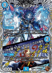 ボン・キゴマイム/♪やせ蛙 ラッキーナンバー ここにあり