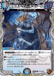 闇参謀グラン・ギニョール
