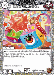 ビックラボックス