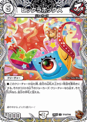 ビックラボックス