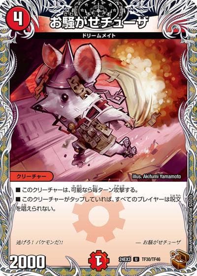 お騒がせチューザ（DM24-EX3 TF30/TF46 U / 刺激爆発デュエナマイトパック / 王道篇）