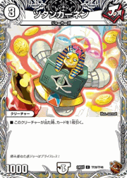 ツタンカーネン