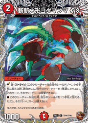 斬斬人形コダマンマ GS