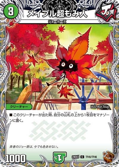 メイプル超もみ人（DM24-EX3 TF45/TF46 C / 刺激爆発デュエナマイトパック / 王道篇）