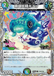 珊瑚妖精キユリ
