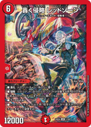 轟く侵略 レッドゾーン