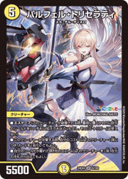 パルフェル・トリセラティ