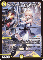 パルフェル・トリセラティ