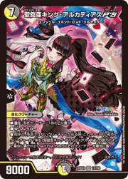 聖鎧亜キング・アルカディアスP'S