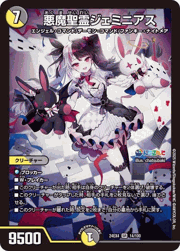 悪魔聖霊ジェミニアス