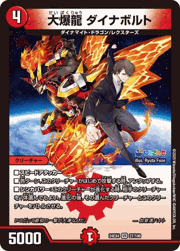 大爆龍 ダイナボルト